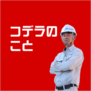 会社概要