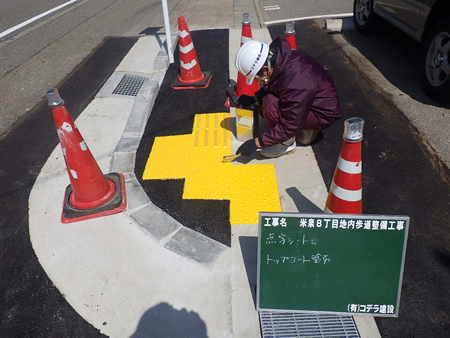 米泉8丁目地内歩道整備工事